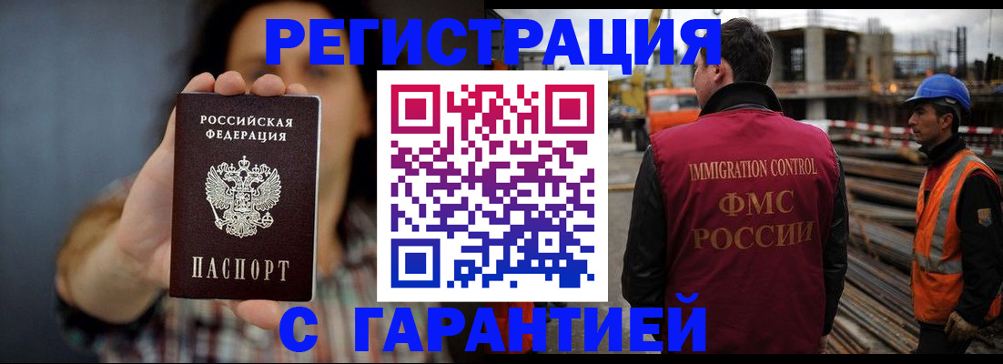 прописка законно в Волгограде