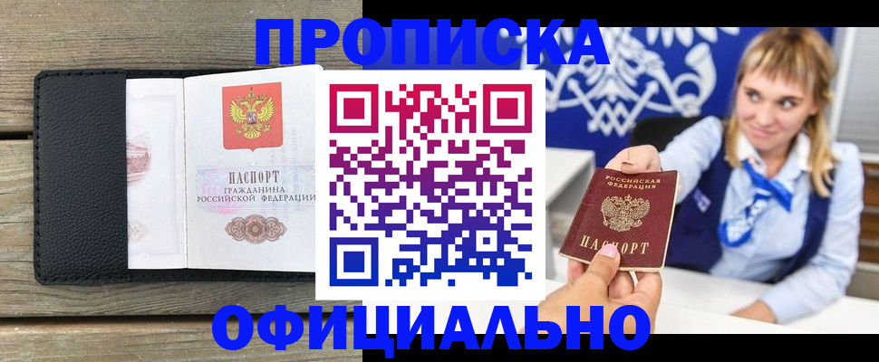 прописка законно в Волгограде