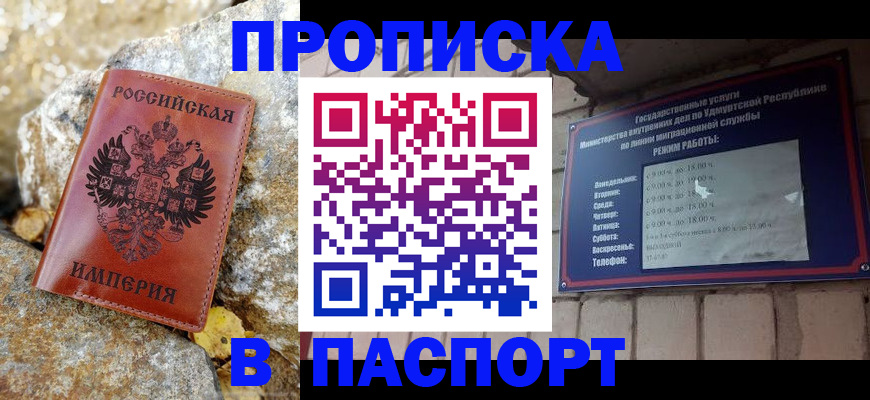 прописка для школы в Волгограде