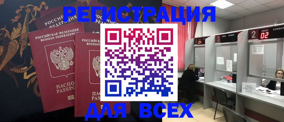 временная регистрация для школы в Волгограде