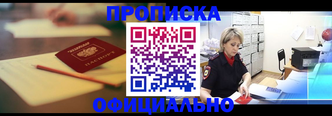 временная регистрация в Волгограде