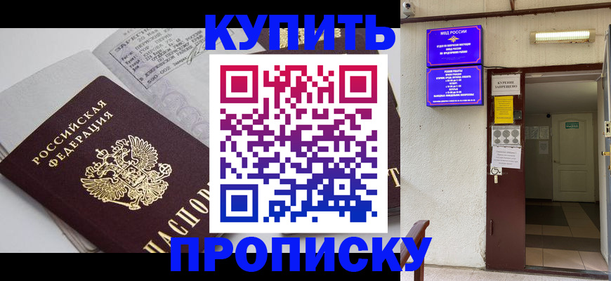 прописка для школы в Волгограде