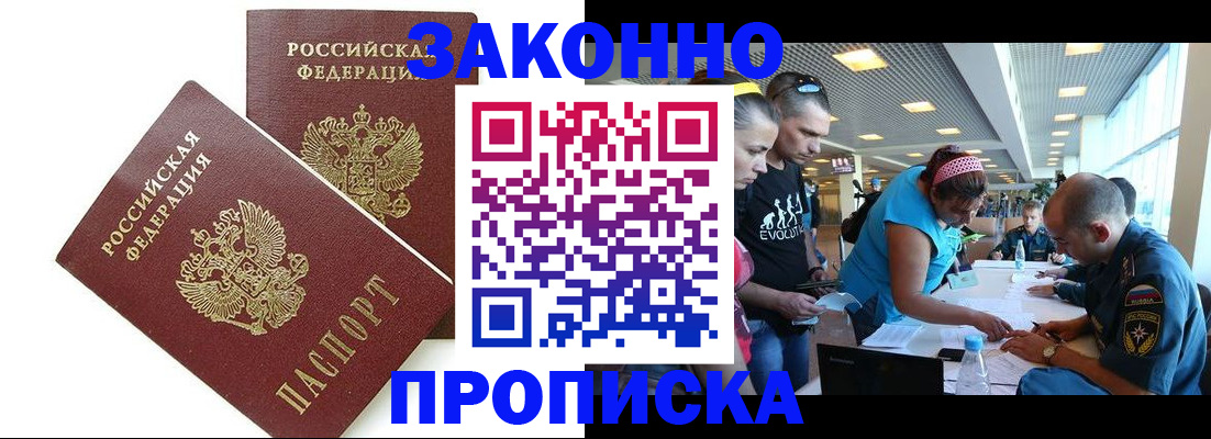 временная регистрация для школы в Волгограде