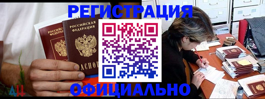 временная регистрация купить в Волгограде