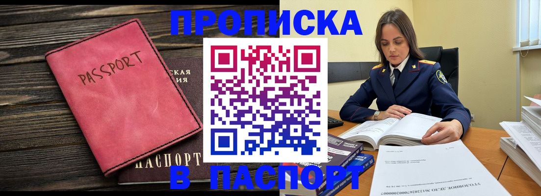 прописка ребенка в Волгограде